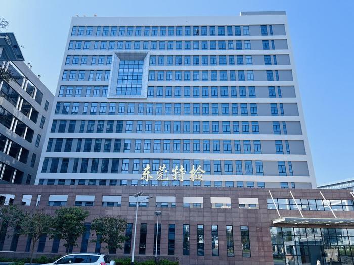鄂温克广东省特种设备检测研究院东莞检测院实验室设备及配套服务项目